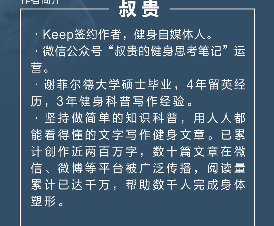 现货赠笔记本叔贵健身笔记如何成为一个身材有料的人科学健身入门指南