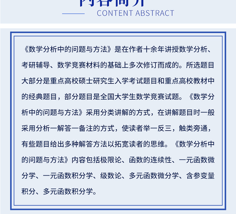  数学分析中的问题与方法 李傅山著 数学课程分析参考书 科学出版社 学校数学考研复习基础辅导书数学典型问题分析书籍