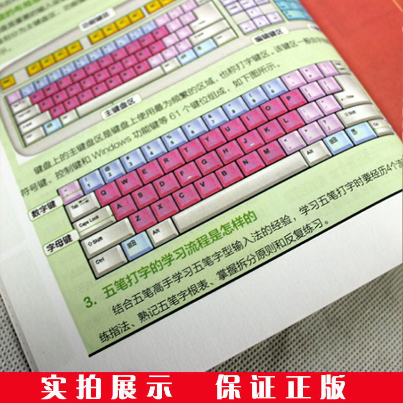 附微課視頻教學 五筆打字教程書 五筆字型輸入法使用技巧新手學電腦