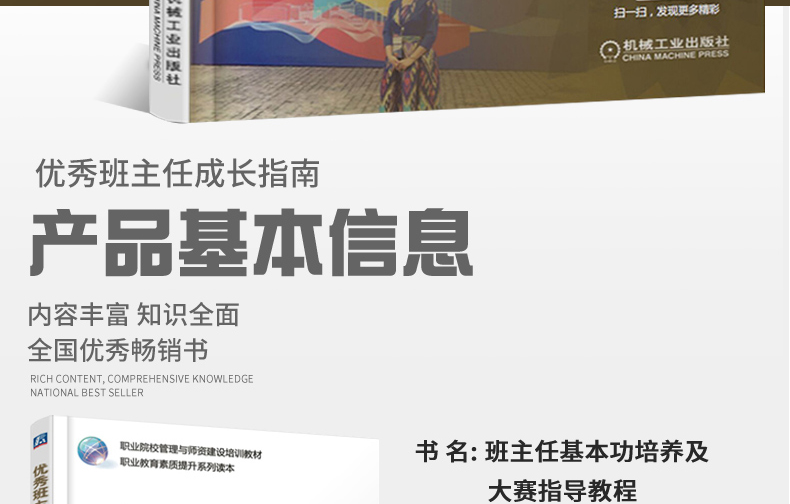  优秀班主任成长指南 班主任基本功培养及大赛指导教程 齐德才/编著 班主任管理书籍班主任专业基本功 班主任工作手册正版书籍