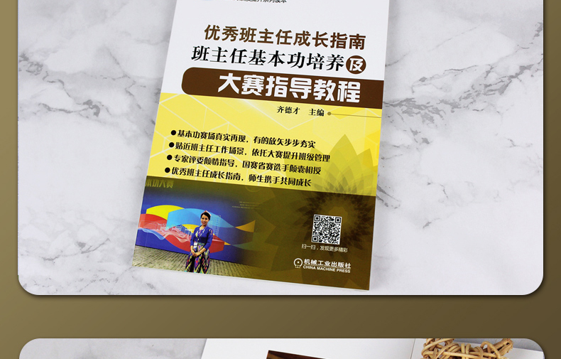  优秀班主任成长指南 班主任基本功培养及大赛指导教程 齐德才/编著 班主任管理书籍班主任专业基本功 班主任工作手册正版书籍