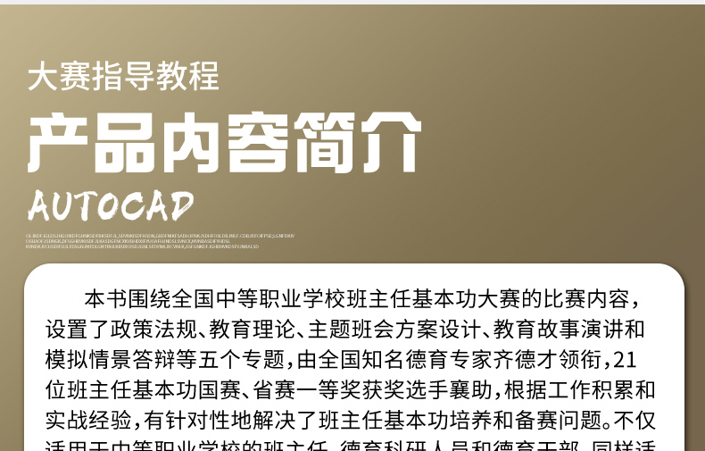  优秀班主任成长指南 班主任基本功培养及大赛指导教程 齐德才/编著 班主任管理书籍班主任专业基本功 班主任工作手册正版书籍