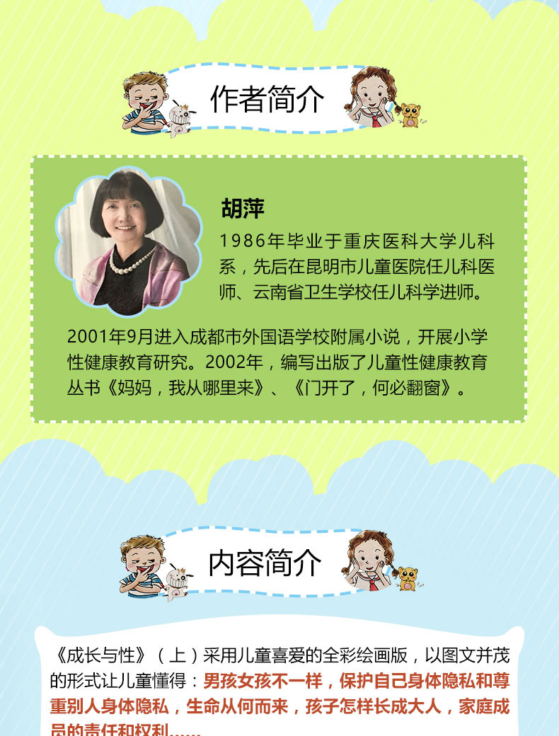 套装2本成长与性第二版上下册胡萍著中国儿童性教育全彩绘画读本中小