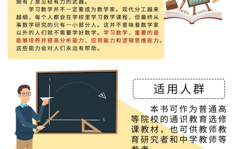 【科学直供】 生活中的数学 郭嵩/主编 9787030515490 生活数学类型问题教材 考研教材 科学出版社 正版书籍