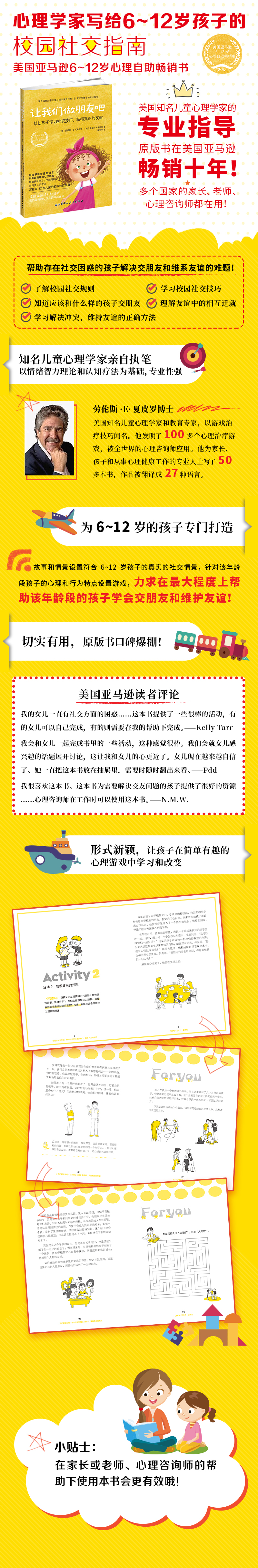 正版我们做朋友吧 帮助孩子学习社交技巧 获得真正的友谊 培养孩子社交能力 让孩子远离社交焦虑 9787530494332