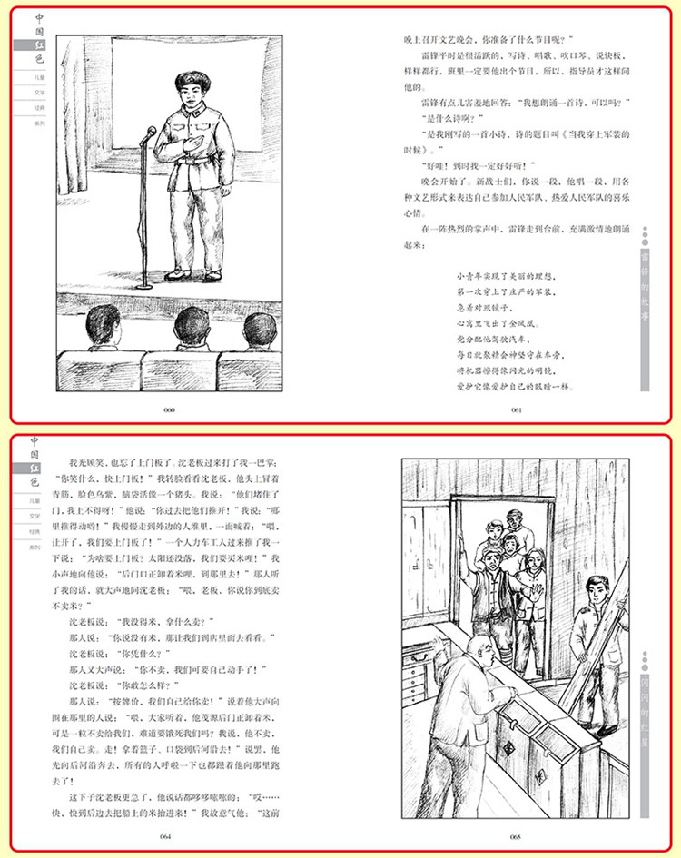 中国红色儿童文学经典12册