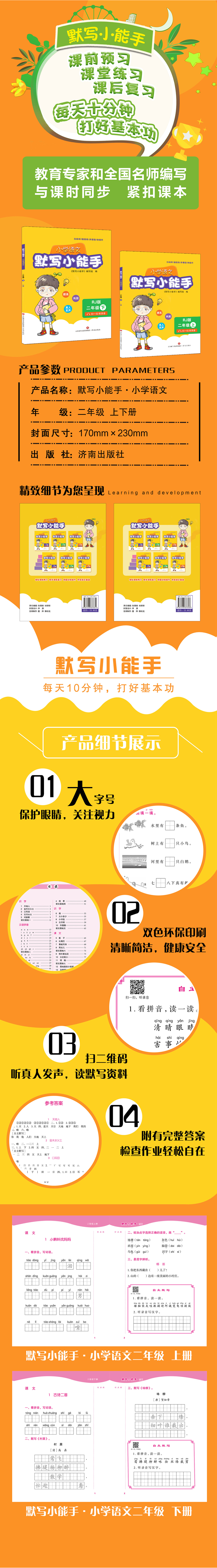 默写小能手（小学语文二年级上）