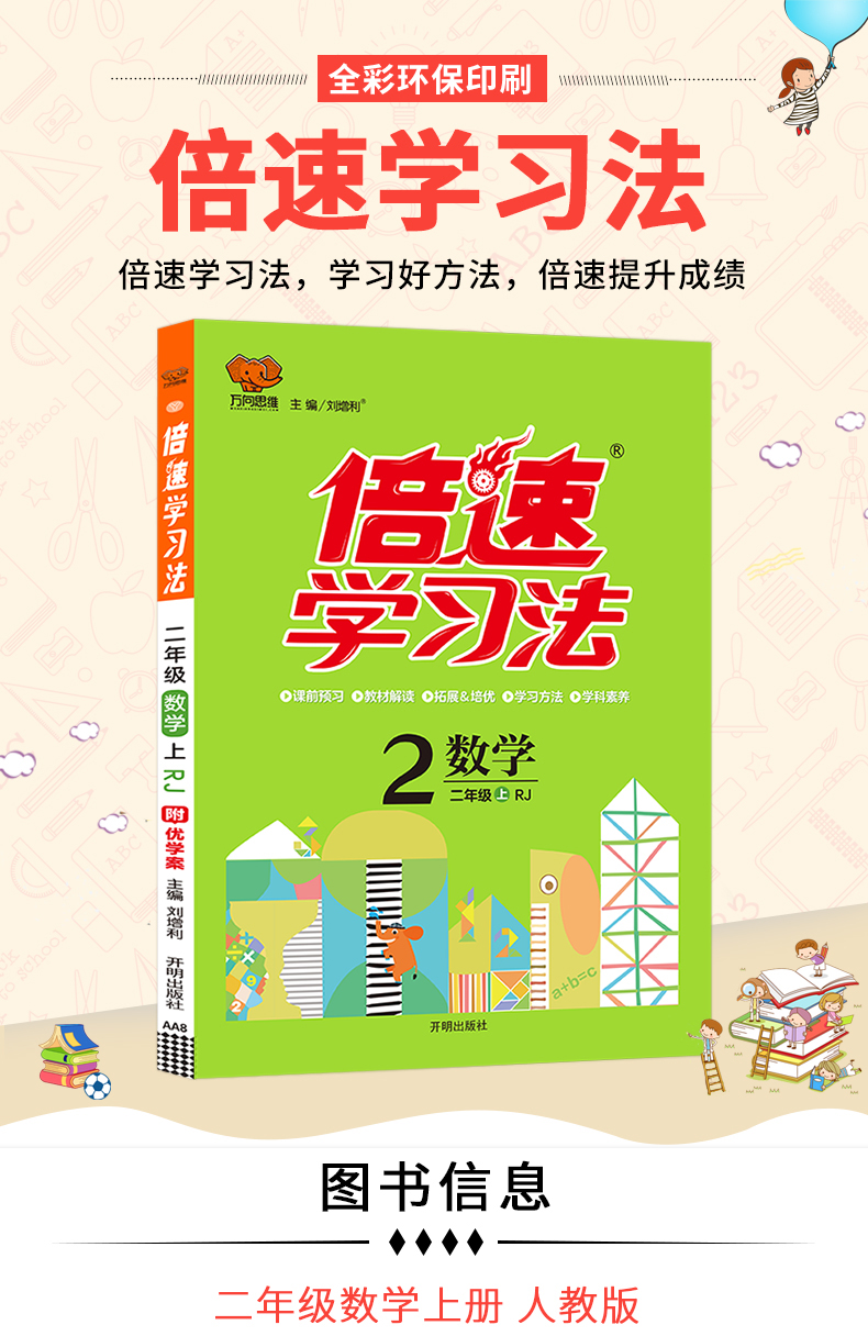 2021秋官方正版倍速学习法二年级上册数学人教部 小学二年级上册数学人教教材解读二年同步训练讲解2年级数学辅导书课本万向思维
