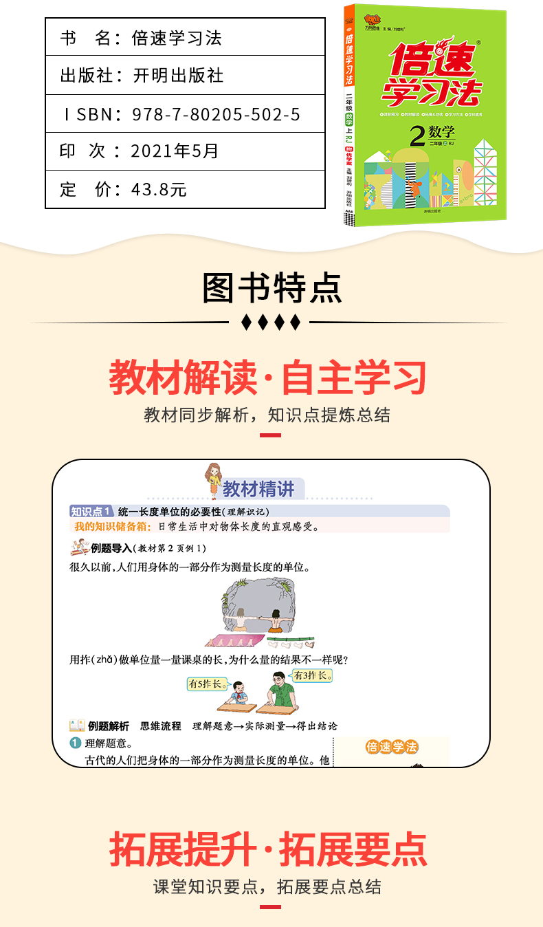 2021秋官方正版倍速学习法二年级上册数学人教部 小学二年级上册数学人教教材解读二年同步训练讲解2年级数学辅导书课本万向思维