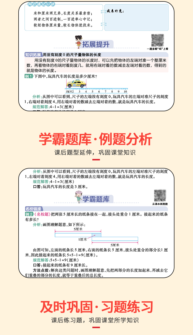 2021秋官方正版倍速学习法二年级上册数学人教部 小学二年级上册数学人教教材解读二年同步训练讲解2年级数学辅导书课本万向思维