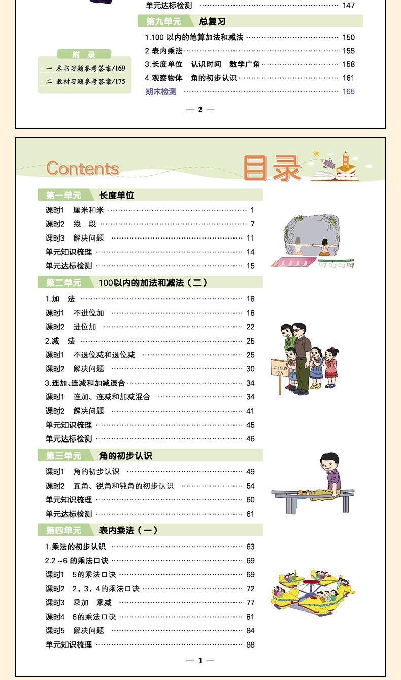2021秋官方正版倍速学习法二年级上册数学人教部 小学二年级上册数学人教教材解读二年同步训练讲解2年级数学辅导书课本万向思维