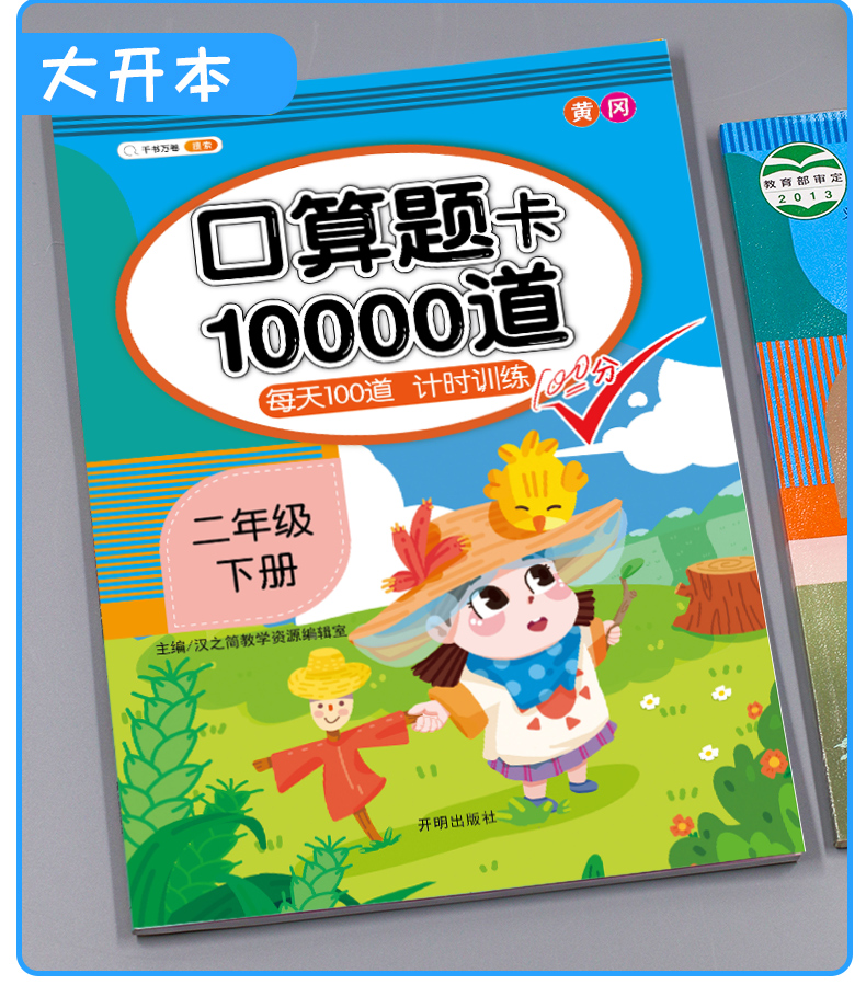 二年级下册口算题卡10000道人教版每天100道2年级数学同步训练乘除法心算速算专项