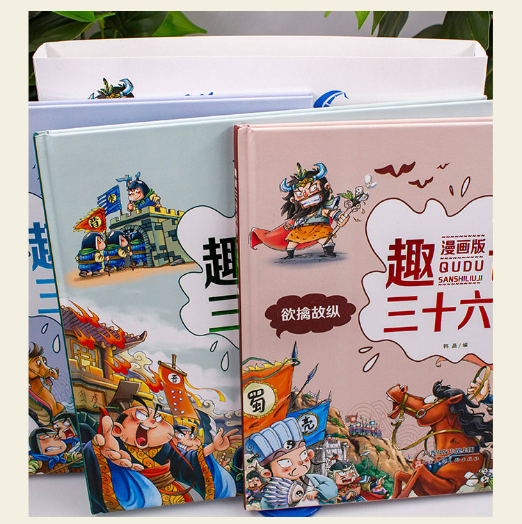 《漫画版趣读三十六计》（全3册） 趣读三十六计漫画版 （上中下全3册）精装硬壳保护+有声伴读 国学经典小学生课外书必读书系