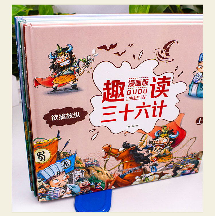 《漫画版趣读三十六计》（全3册） 趣读三十六计漫画版 （上中下全3册）精装硬壳保护+有声伴读 国学经典小学生课外书必读书系