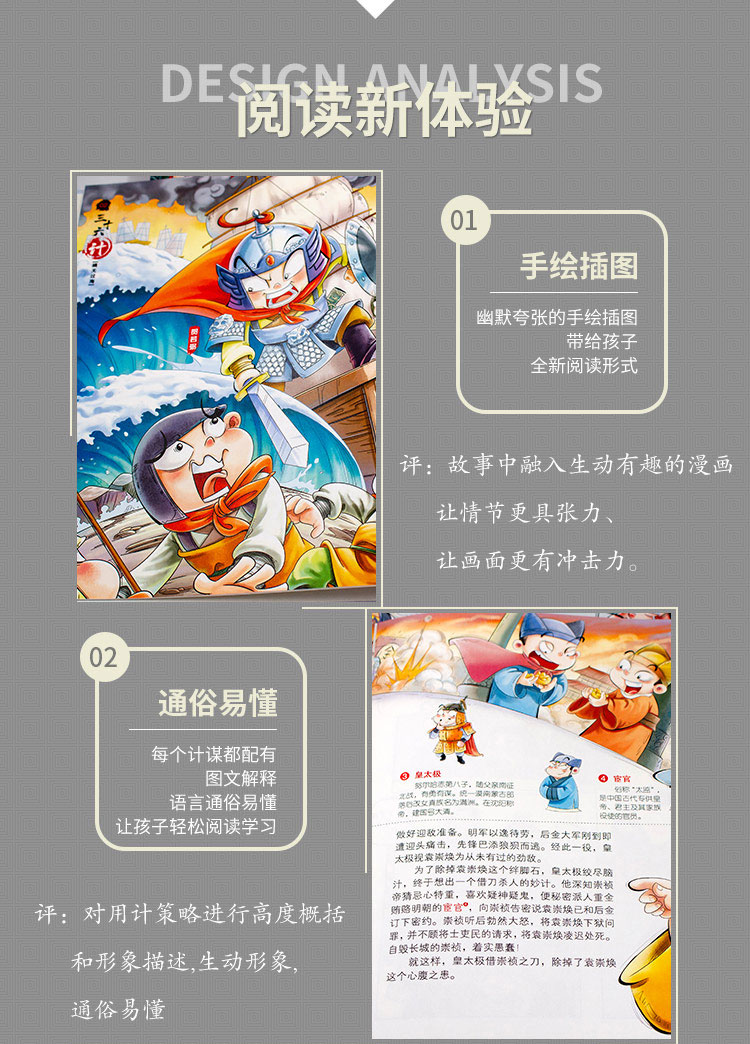 《漫画版趣读三十六计》（全3册） 趣读三十六计漫画版 （上中下全3册）精装硬壳保护+有声伴读 国学经典小学生课外书必读书系