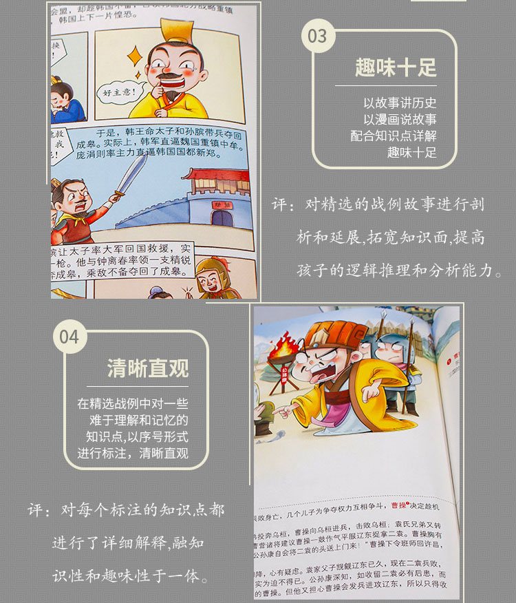 《漫画版趣读三十六计》（全3册） 趣读三十六计漫画版 （上中下全3册）精装硬壳保护+有声伴读 国学经典小学生课外书必读书系