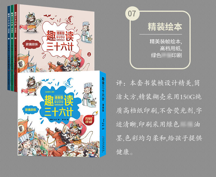 《漫画版趣读三十六计》（全3册） 趣读三十六计漫画版 （上中下全3册）精装硬壳保护+有声伴读 国学经典小学生课外书必读书系