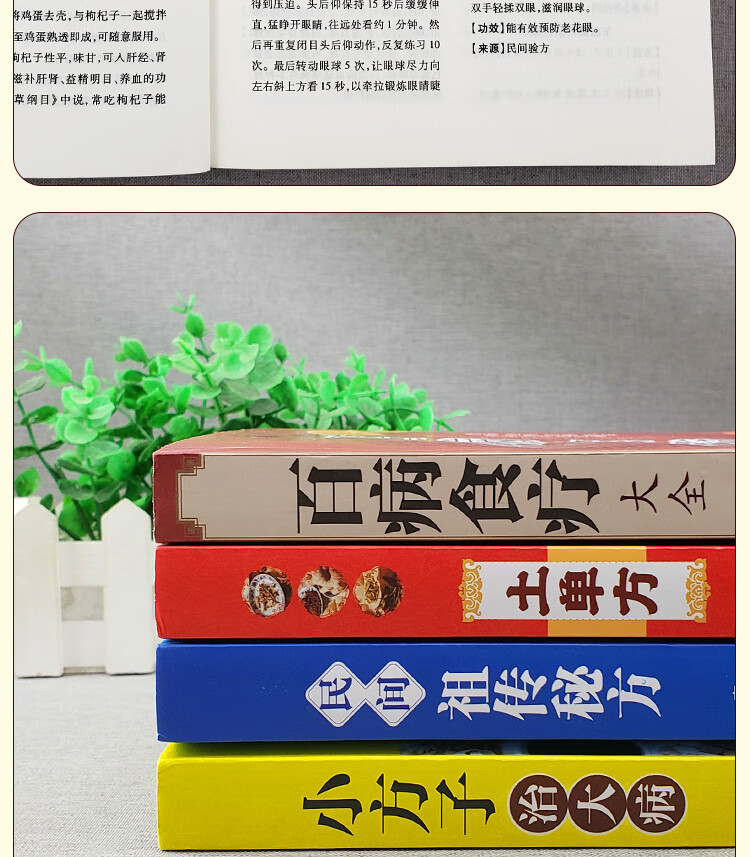 中国民间秘方大全（全4册）百病食疗大全+土单方+民间祖传秘方+小方子治大病