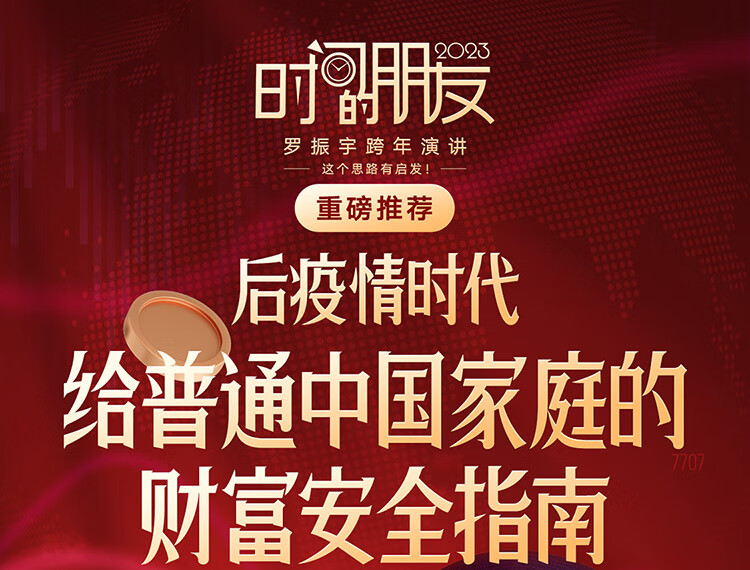 钱从哪里来4：岛链化经济 （著名金融学者香帅年度力作）罗振宇2023“时间的朋友”跨年演讲重磅首发