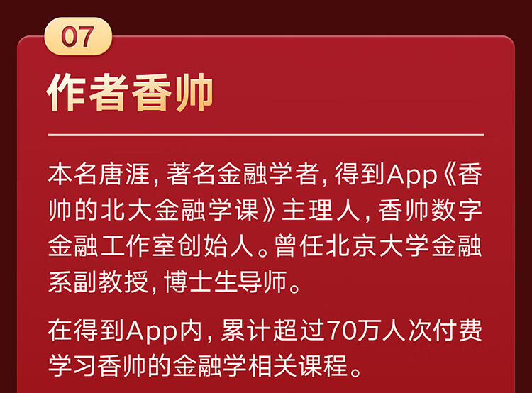 钱从哪里来4：岛链化经济 （著名金融学者香帅年度力作）罗振宇2023“时间的朋友”跨年演讲重磅首发