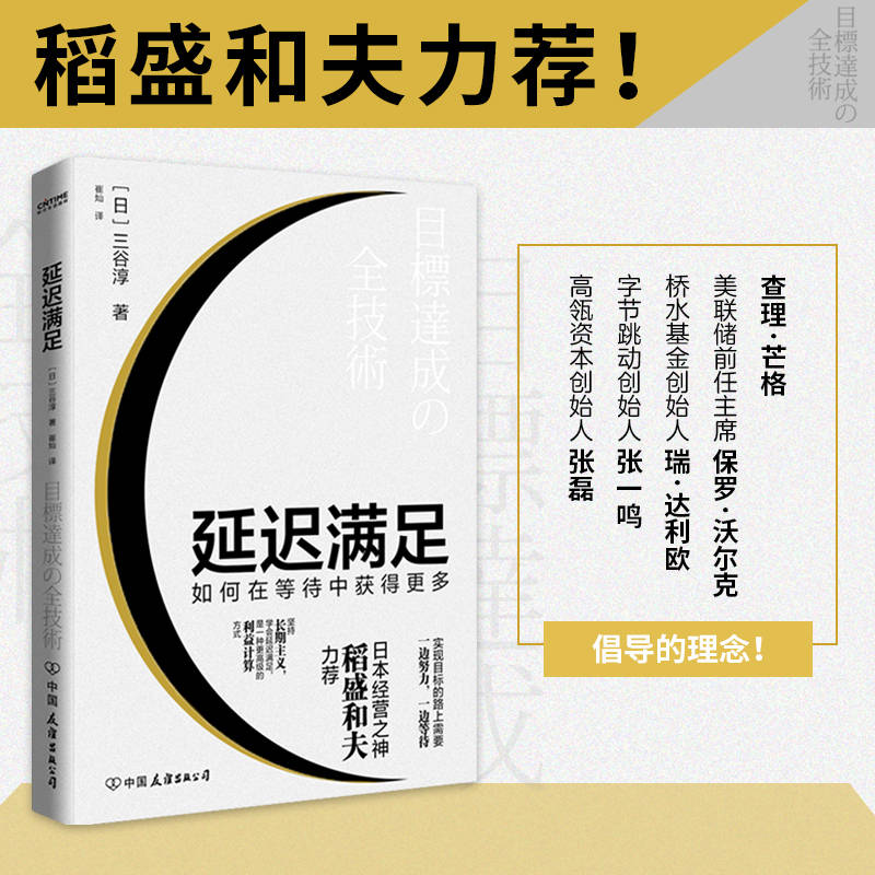 《延迟满足》沃尔特·米歇尔 电子书TXT+pdf+epub+mobi 下载 延迟满足：如何在等待中获得更多