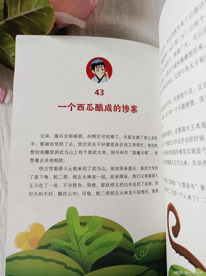 童书分享：为孩子解答西游记里的不解之谜