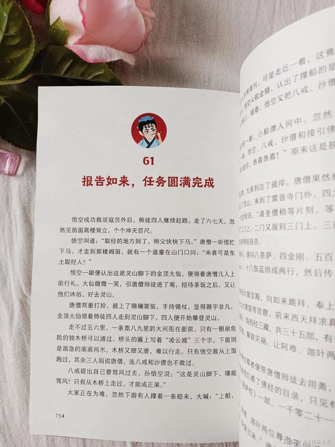 童书分享：为孩子解答西游记里的不解之谜