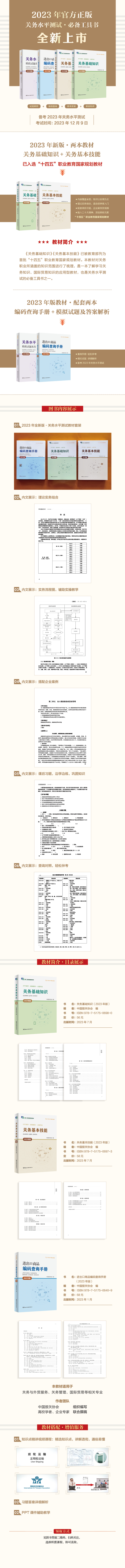 关务基础知识（2023年版） 中国报关协会 著 9787517506980 中国海关出版社有限公司