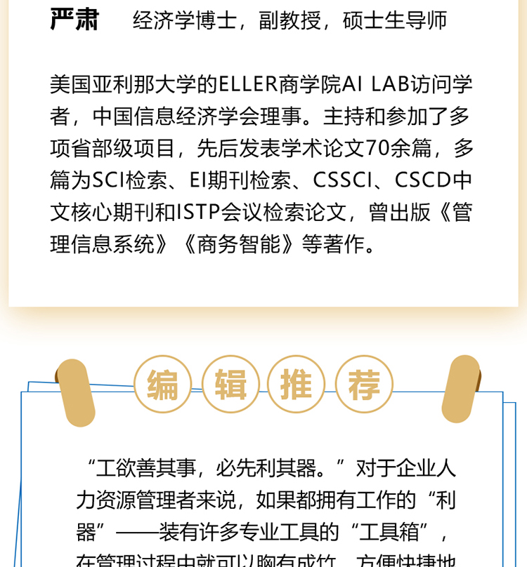 人力资源管理最常用的83种工具（2版） 严肃 著 中国纺织出版社