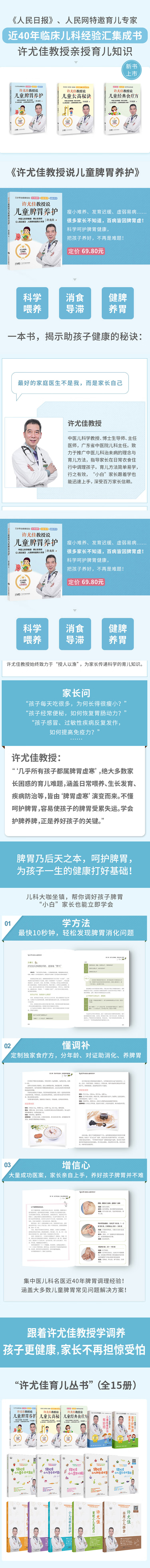 许尤佳教授说儿童脾胃养护 许尤佳 著 9787535979513 广东科技出版社