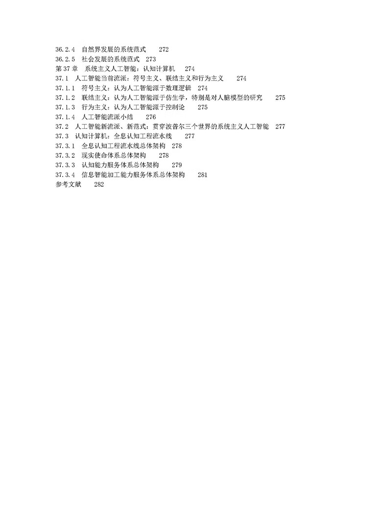 第四代系统论：全息系统论——全息系统的存在论、认识论和方法论 高展 著 中国水利水电出版社