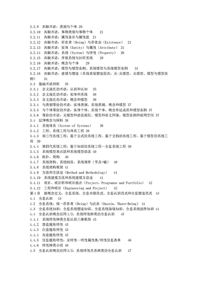 第四代系统论：全息系统论——全息系统的存在论、认识论和方法论 高展 著 中国水利水电出版社