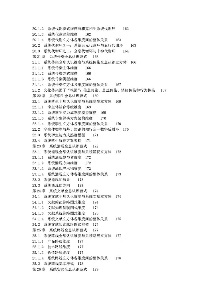 第四代系统论：全息系统论——全息系统的存在论、认识论和方法论 高展 著 中国水利水电出版社