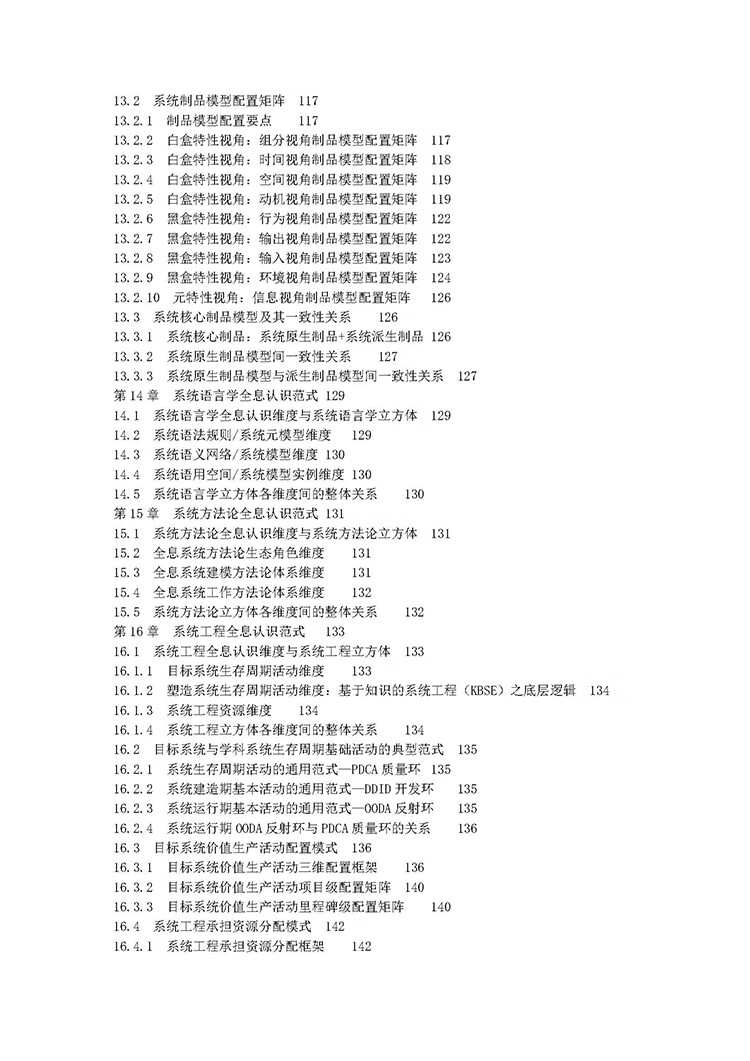 第四代系统论：全息系统论——全息系统的存在论、认识论和方法论 高展 著 中国水利水电出版社