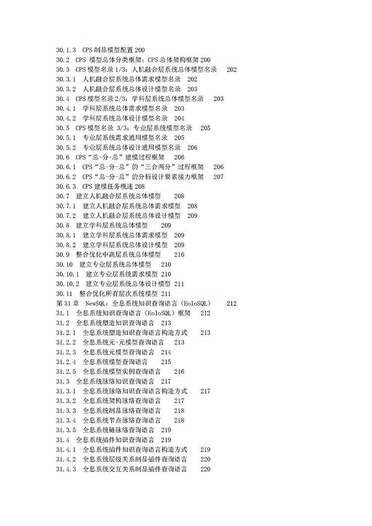 第四代系统论：全息系统论——全息系统的存在论、认识论和方法论 高展 著 中国水利水电出版社