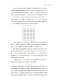 数学科学文化理念传播丛书（第一辑）：无穷的玩艺 数学的探索与履行（02） [匈] 罗兹·佩特 著，朱梧槚，袁相碗，郑毓信 译 大连理工大学出版社