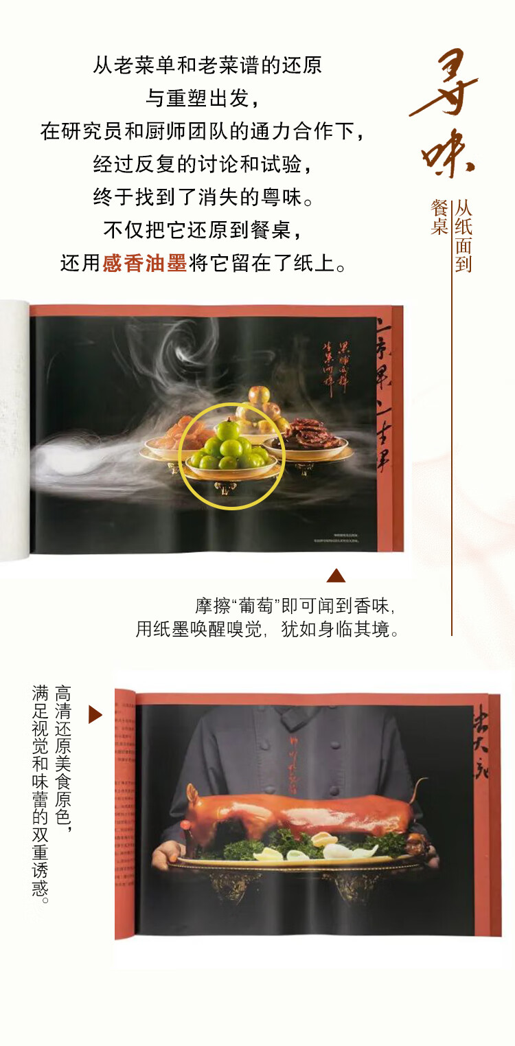 消失的名菜 广州博物馆 著 广州出版社