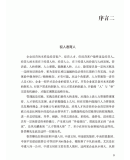 企业人力资源管理实论 鲁贵卿 著 中国建筑工业出版社