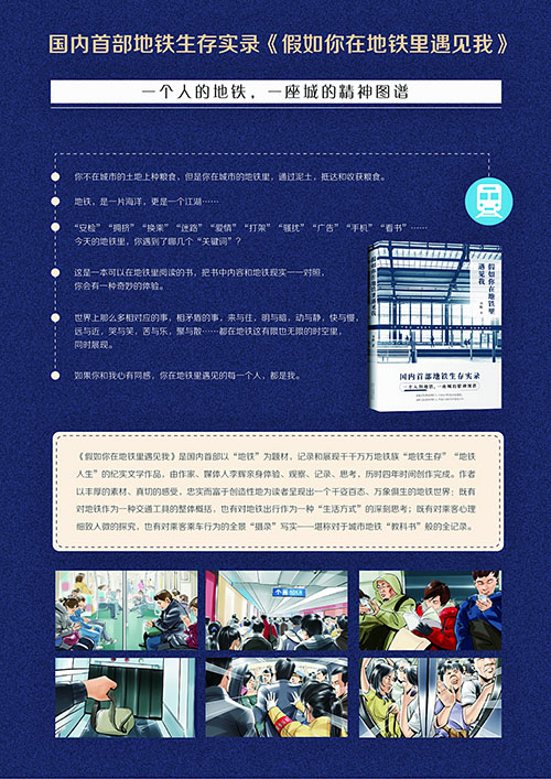 假如你在地铁里遇见我 李辉 著 北京十月文艺出版社