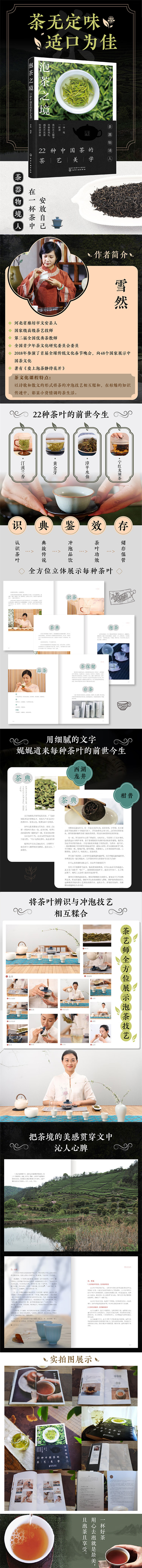 泡茶之境：22种中国茶的茶艺美学 雪然 著 化学工业出版社