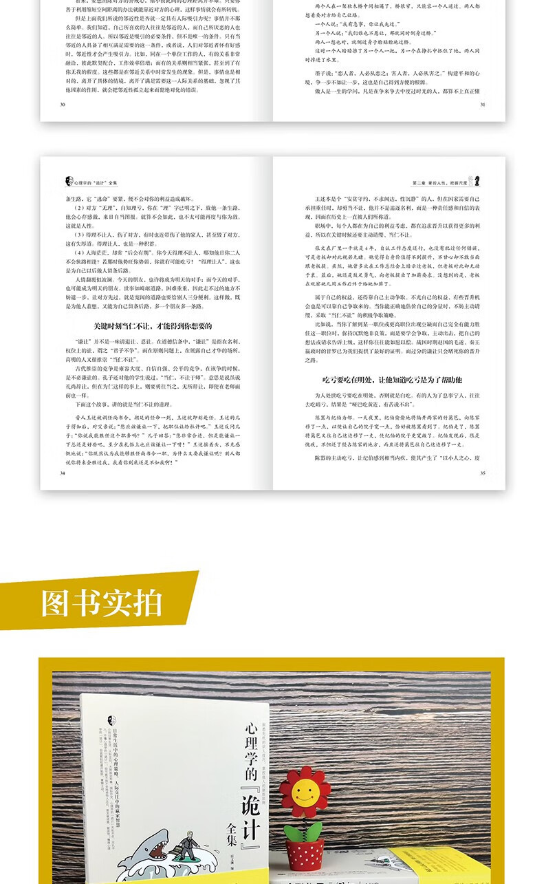 博弈论的诡计全集+心理学的诡计全集2册 融智 编著 中国华侨出版社