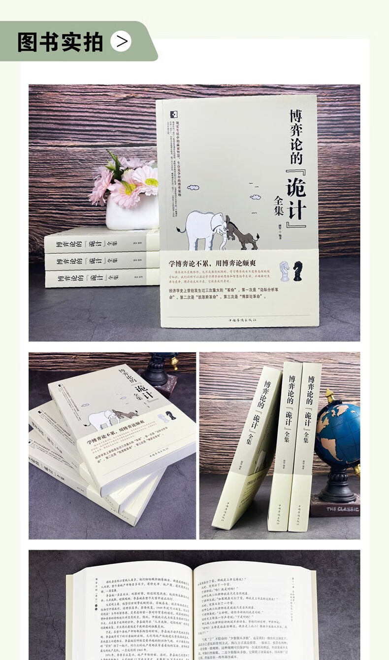 博弈论的诡计全集+心理学的诡计全集2册 融智 编著 中国华侨出版社