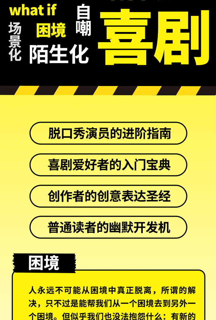 不开玩笑：关于幽默、喜剧和脱口秀的严肃讨论 史炎 著 湖南文艺出版社