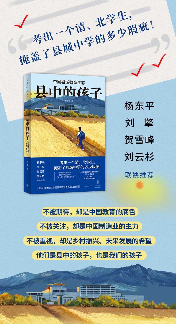 县中的孩子：中国县域教育生态 林小英 著 上海人民出版社