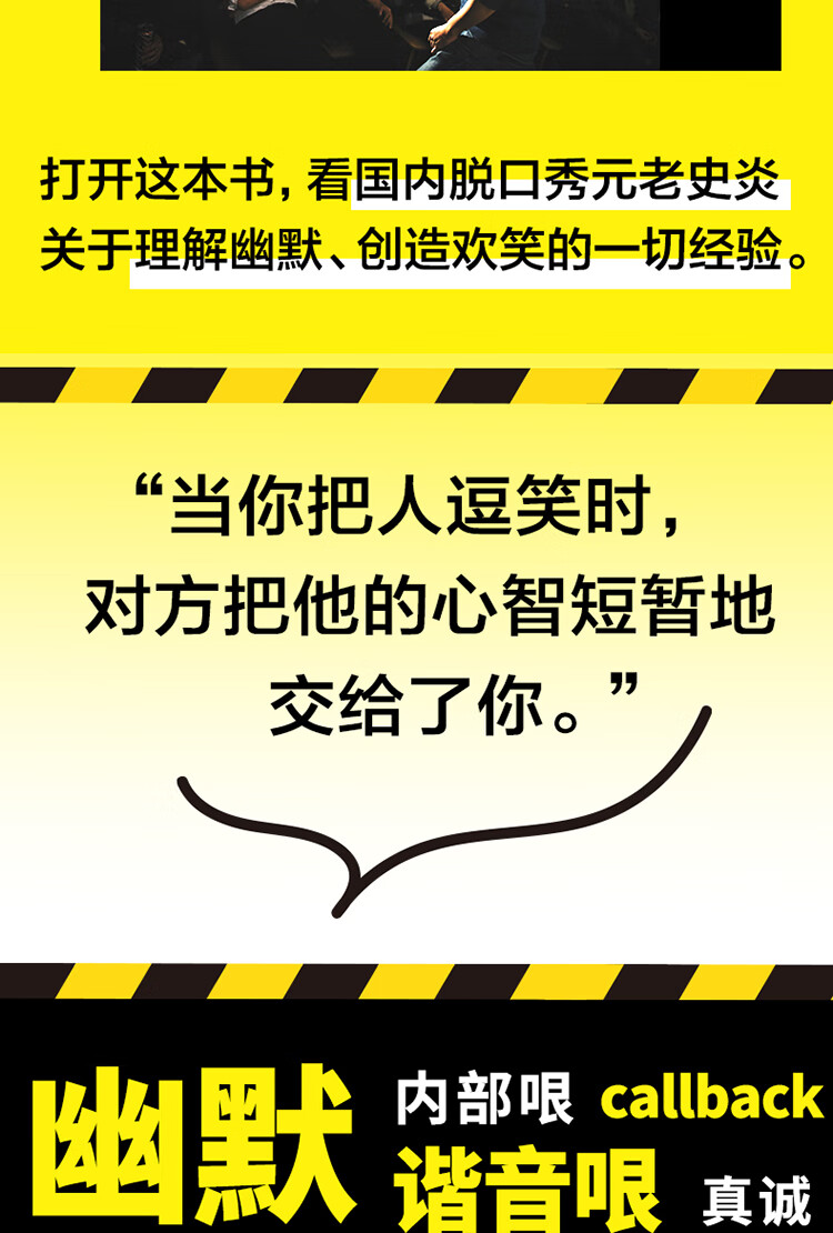 不开玩笑：关于幽默、喜剧和脱口秀的严肃讨论 史炎 著 湖南文艺出版社