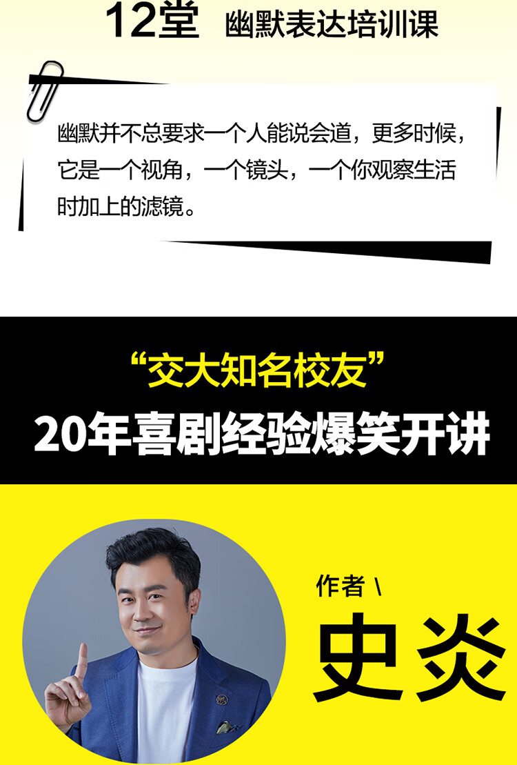 不开玩笑：关于幽默、喜剧和脱口秀的严肃讨论 史炎 著 湖南文艺出版社