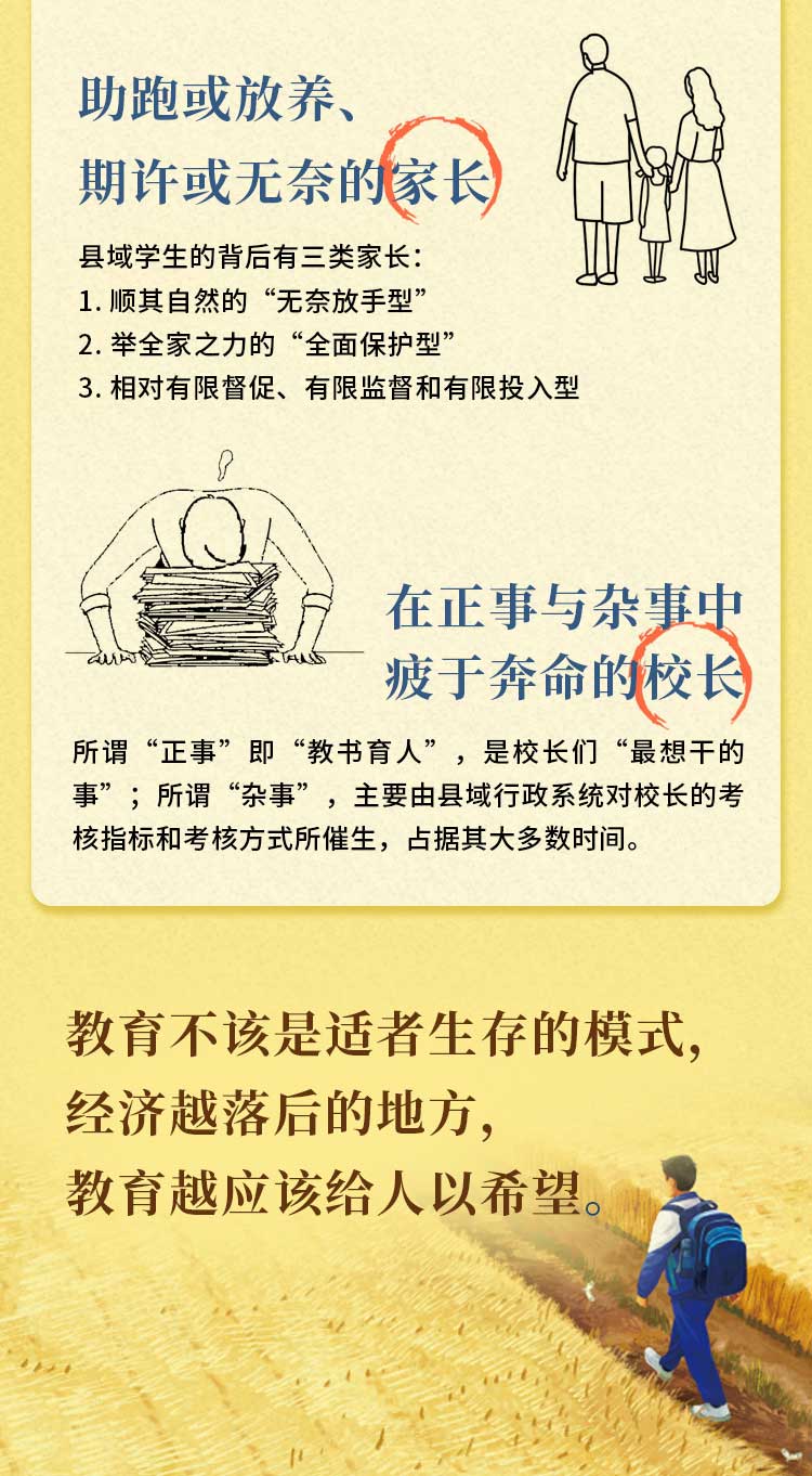 县中的孩子：中国县域教育生态 林小英 著 上海人民出版社