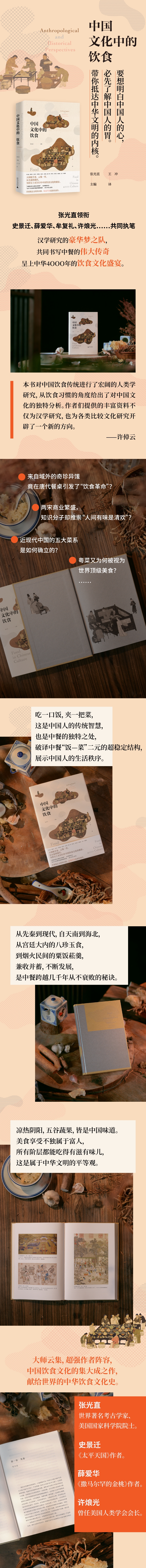 中国文化中的饮食 张光直，薛爱华，史景迁 等 著 广西师范大学出版社