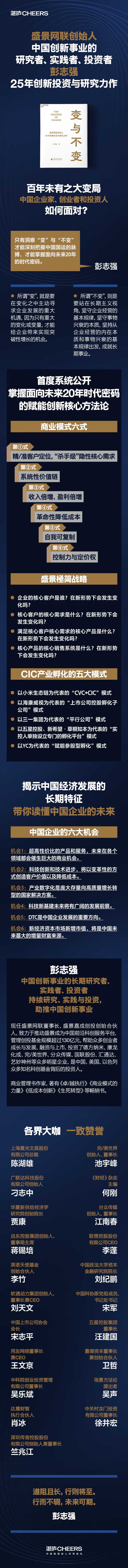 变与不变 彭志强 著 中国财政经济出版社