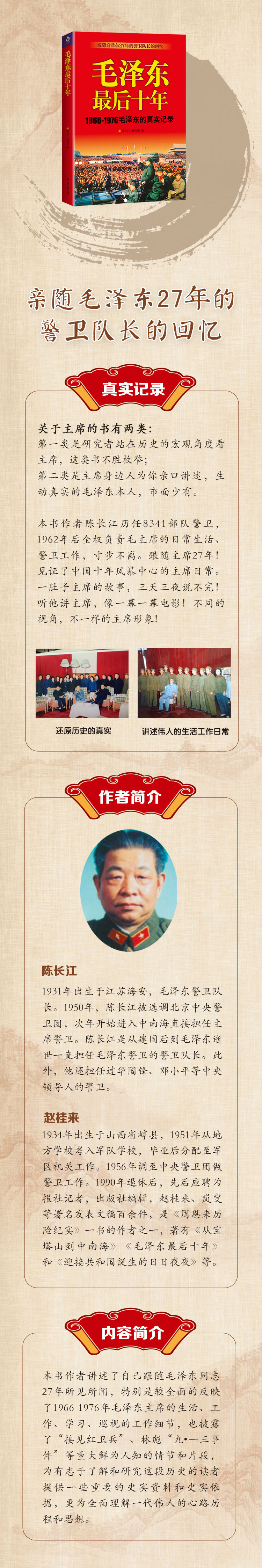 毛泽东最后十年 陈长江，赵桂来 著 江苏人民出版社